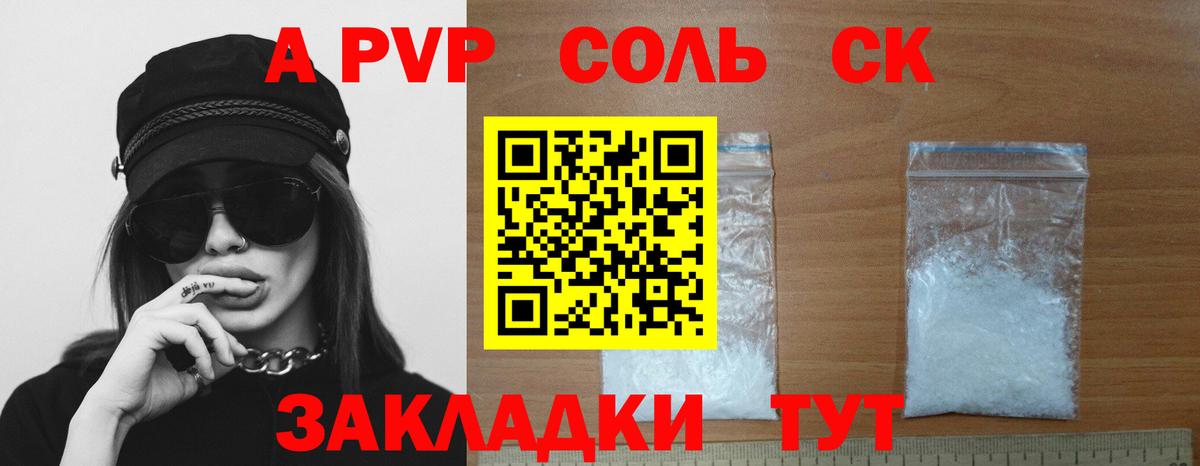 Alfa_PVP Соль Тольятти