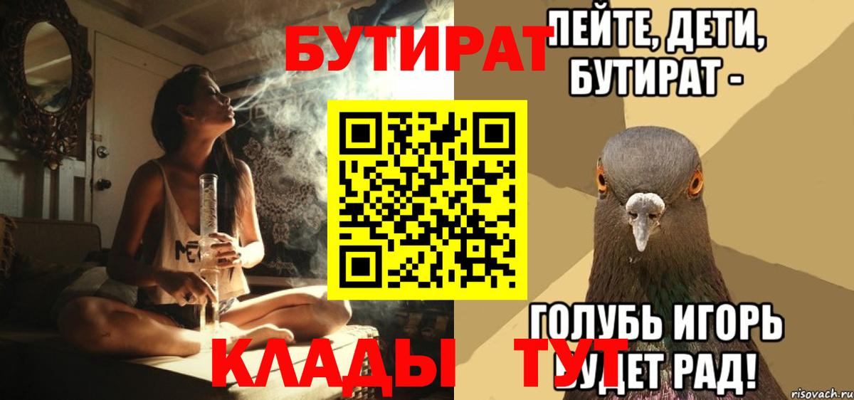 Бутират  Вход с VPN  Тольятти  Бутират оксибутират 