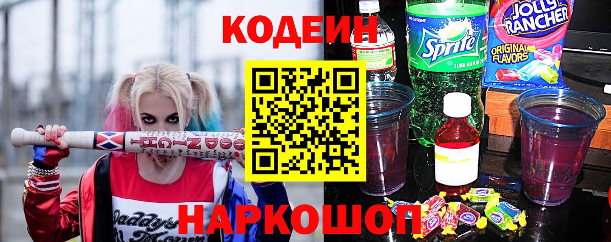 Кодеиновый сироп Lean напиток Lean (лин) Тольятти