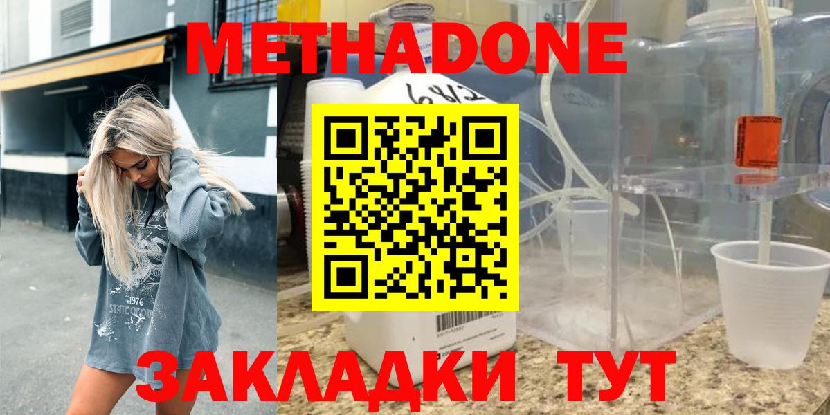 Тольятти  МЕТАДОН methadone  Вход с VPN  МЕТАДОН мёд 